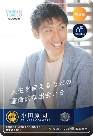 小田 原司｜ つつみこみ企画株式会社 / CEOのプロフィール画像