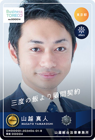 山越 真人｜ 山越総合法律事務所 / Otherのプロフィール画像